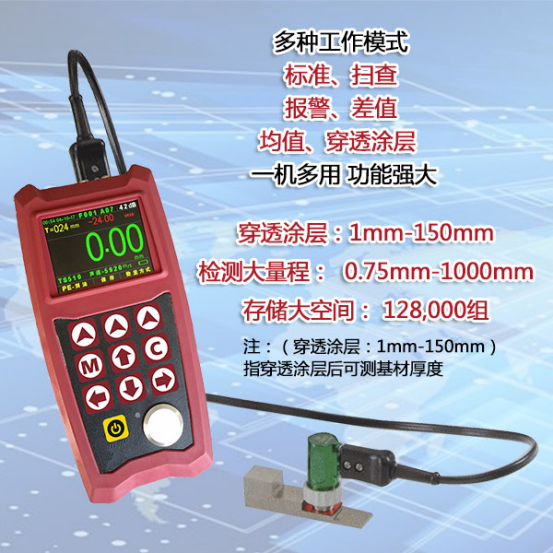 穿透涂層式超聲波測(cè)厚儀U960