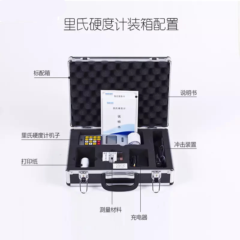 leeb里博里氏硬度計(jì)TH110帶打印機(jī)的便攜式硬度測試