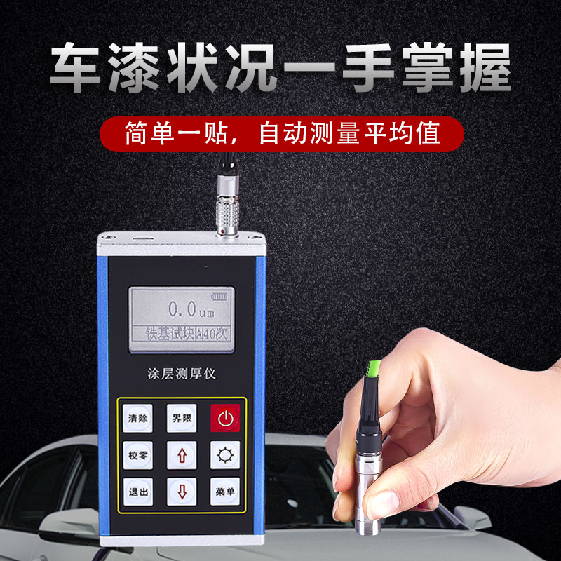 leeb里博涂層測(cè)厚儀TT290金屬外殼 磁性原理 耐用