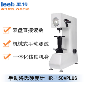 手動洛氏硬度計(jì) HR-150APLUS