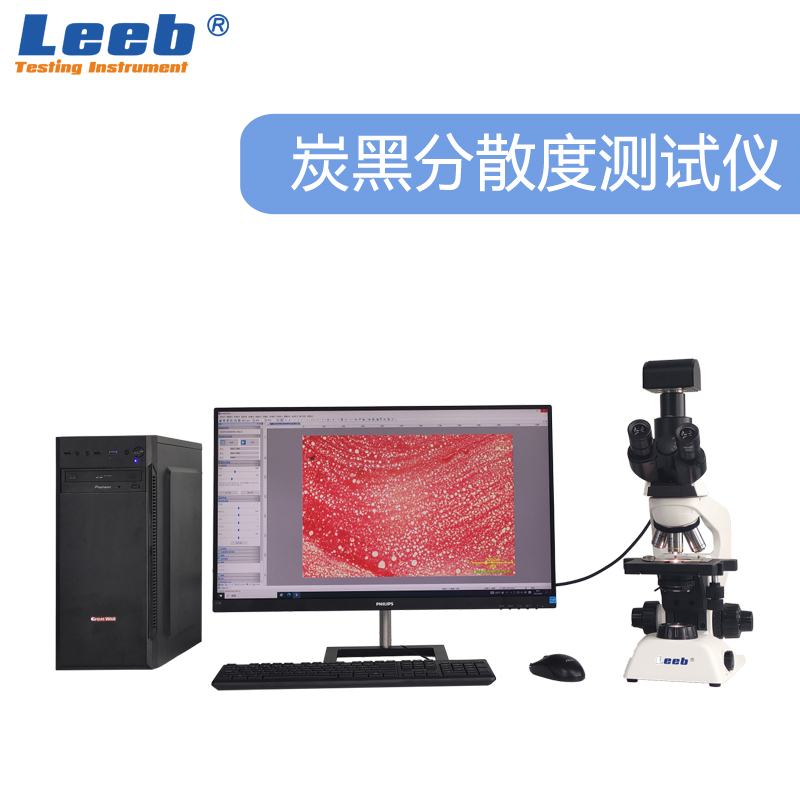 炭黑分散度測(cè)試儀LBTH202 檢測(cè)聚烯烴管材、管件及混配料中顏色和炭黑的分散度