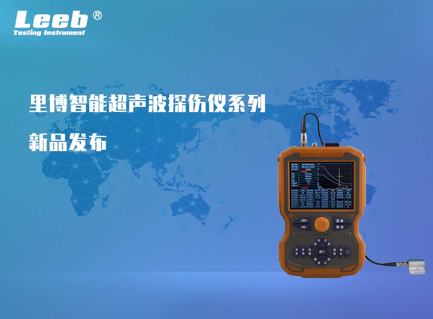 里博智能超聲波探傷儀系列再添新品！